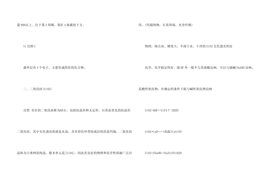高一化学知识点归纳2025_第3页