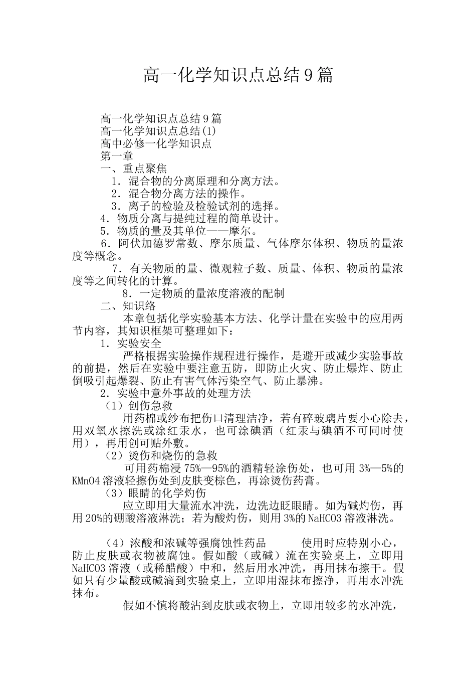 高一化学知识点总结9篇_第1页