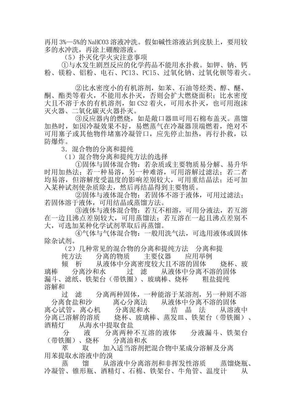 高一化学知识点总结9篇_第2页