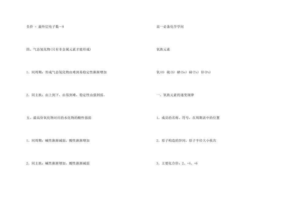 高一化学知识点总结归纳_第2页