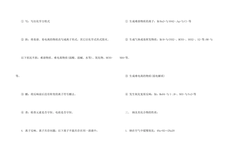高一化学知识点归纳_第2页