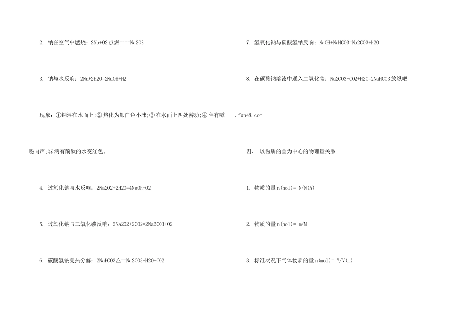 高一化学知识点归纳_第3页