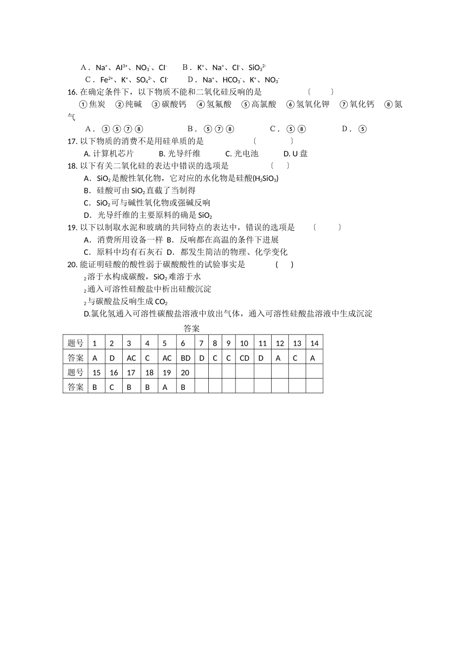 高一化学硅及无机非金属材料练习题_第2页