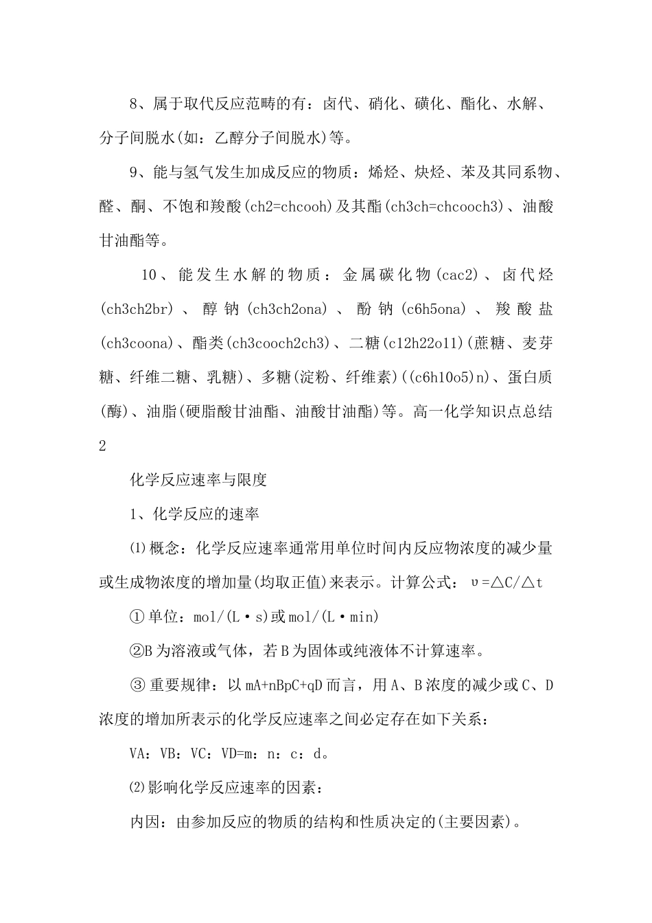 高一化学知识点总结2025_第2页