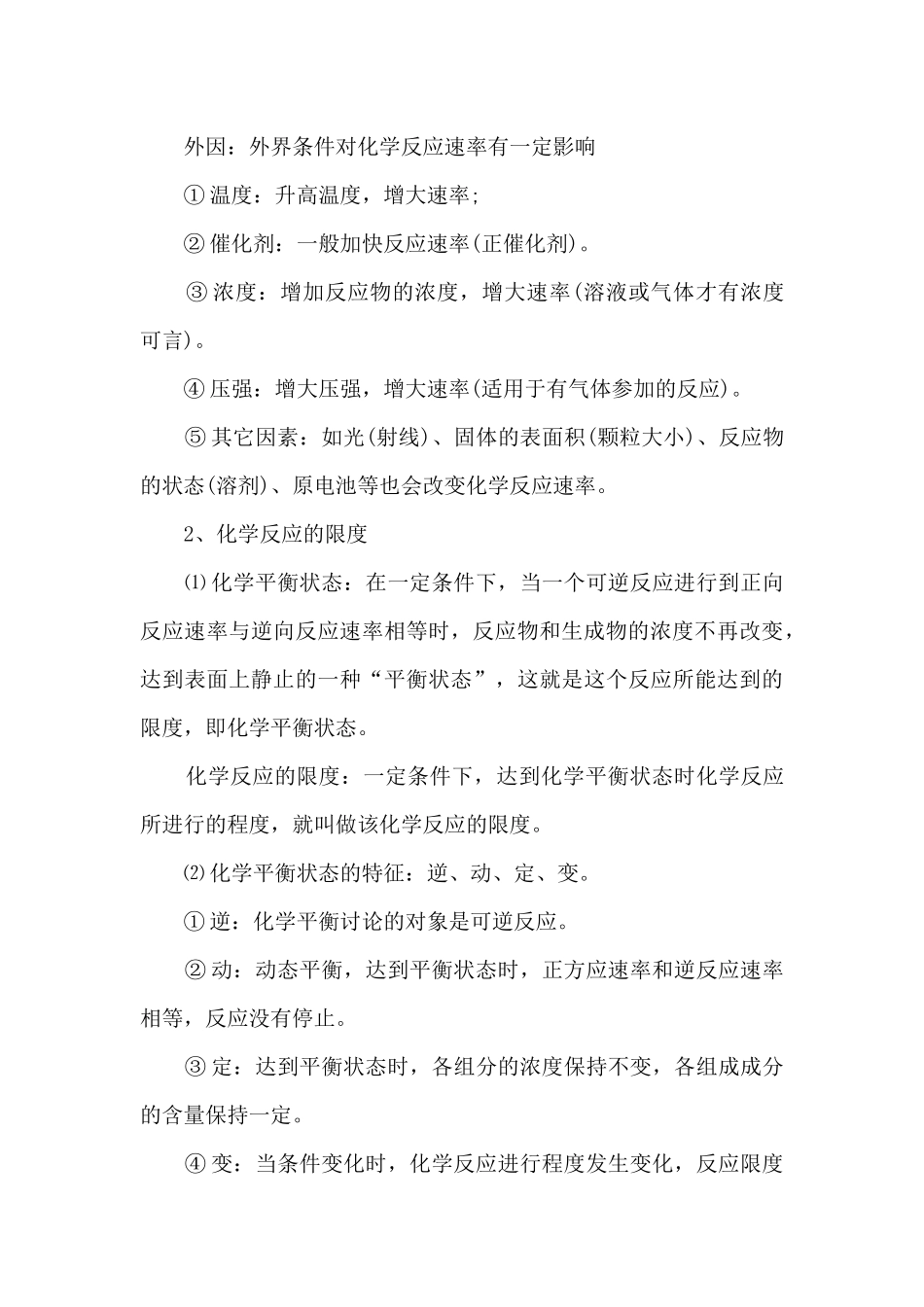 高一化学知识点总结2025_第3页