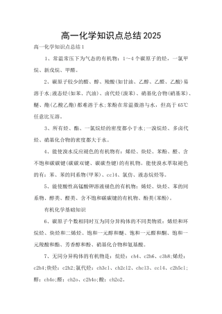 高一化学知识点总结2025