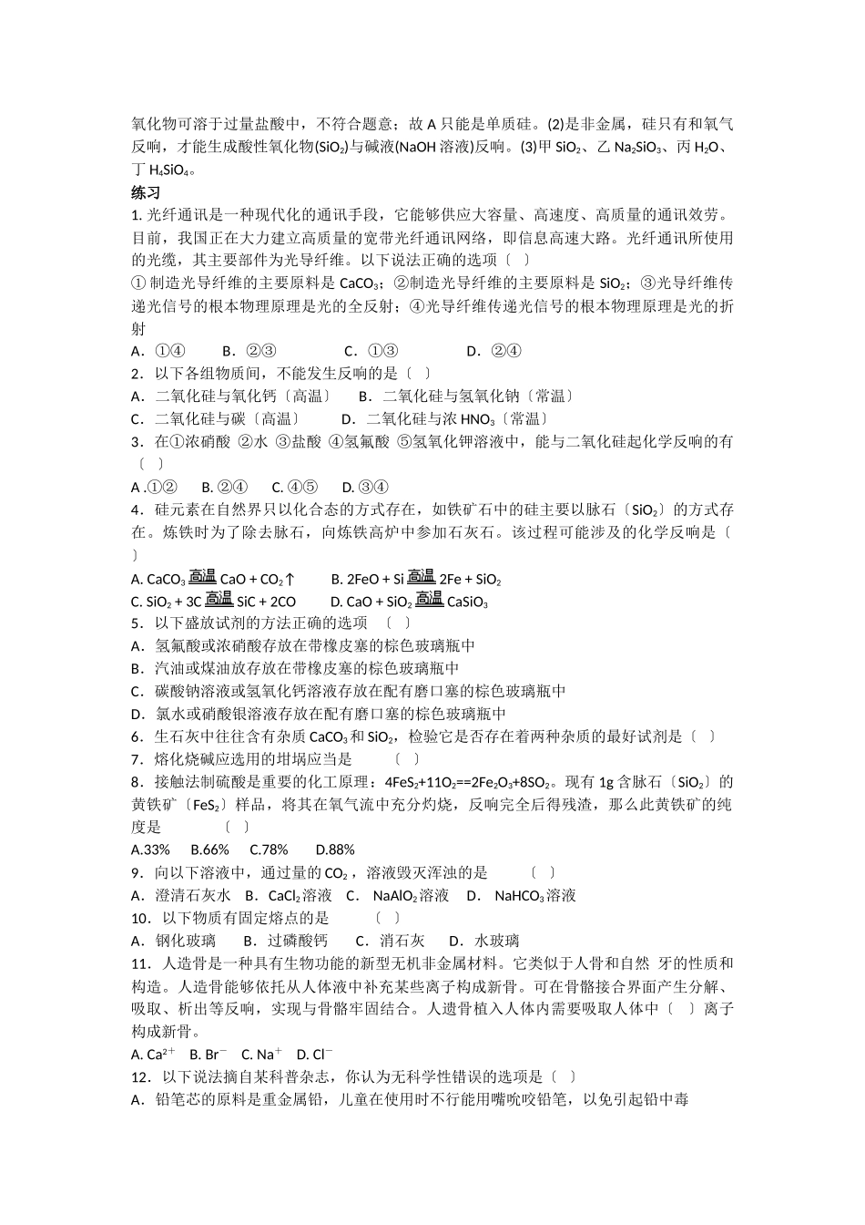 高一化学硅复习1_第3页