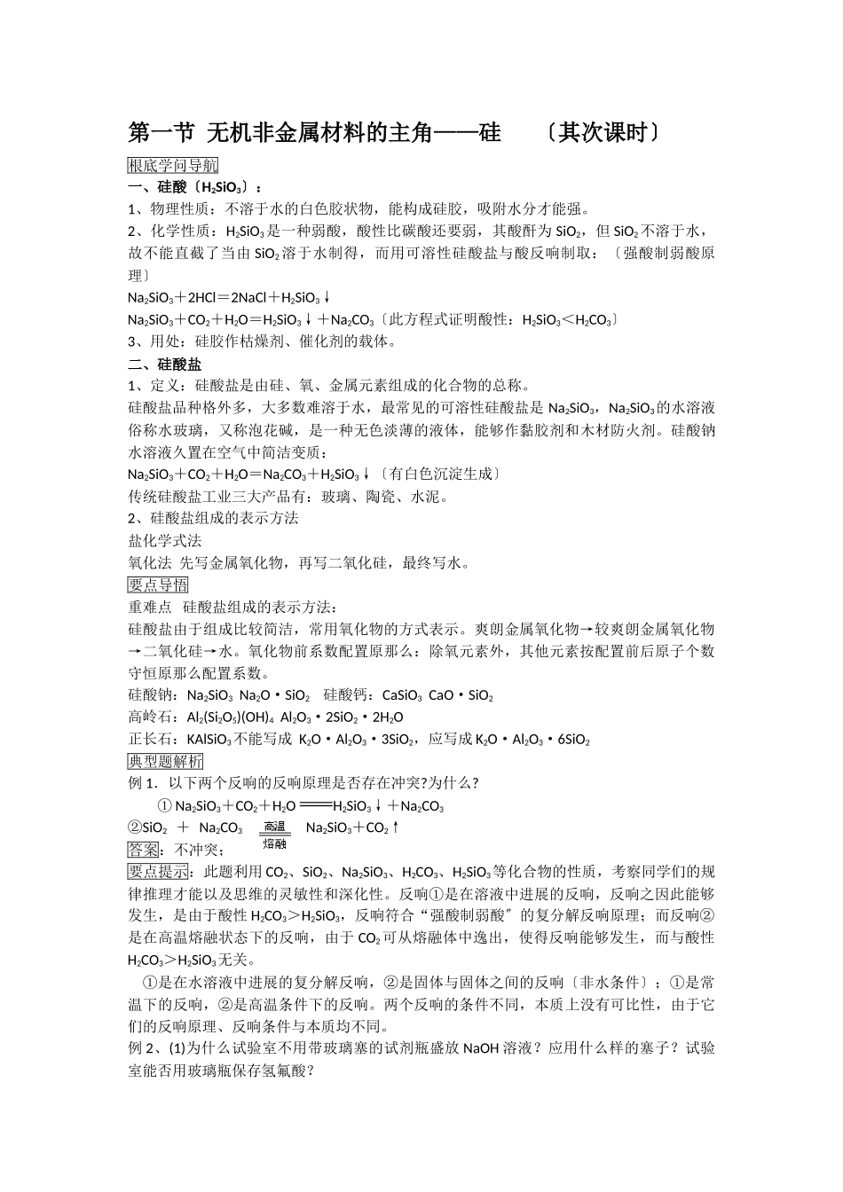 高一化学硅复习2_第1页