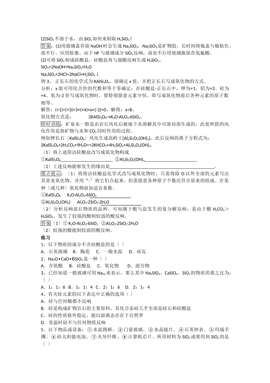 高一化学硅复习2_第2页