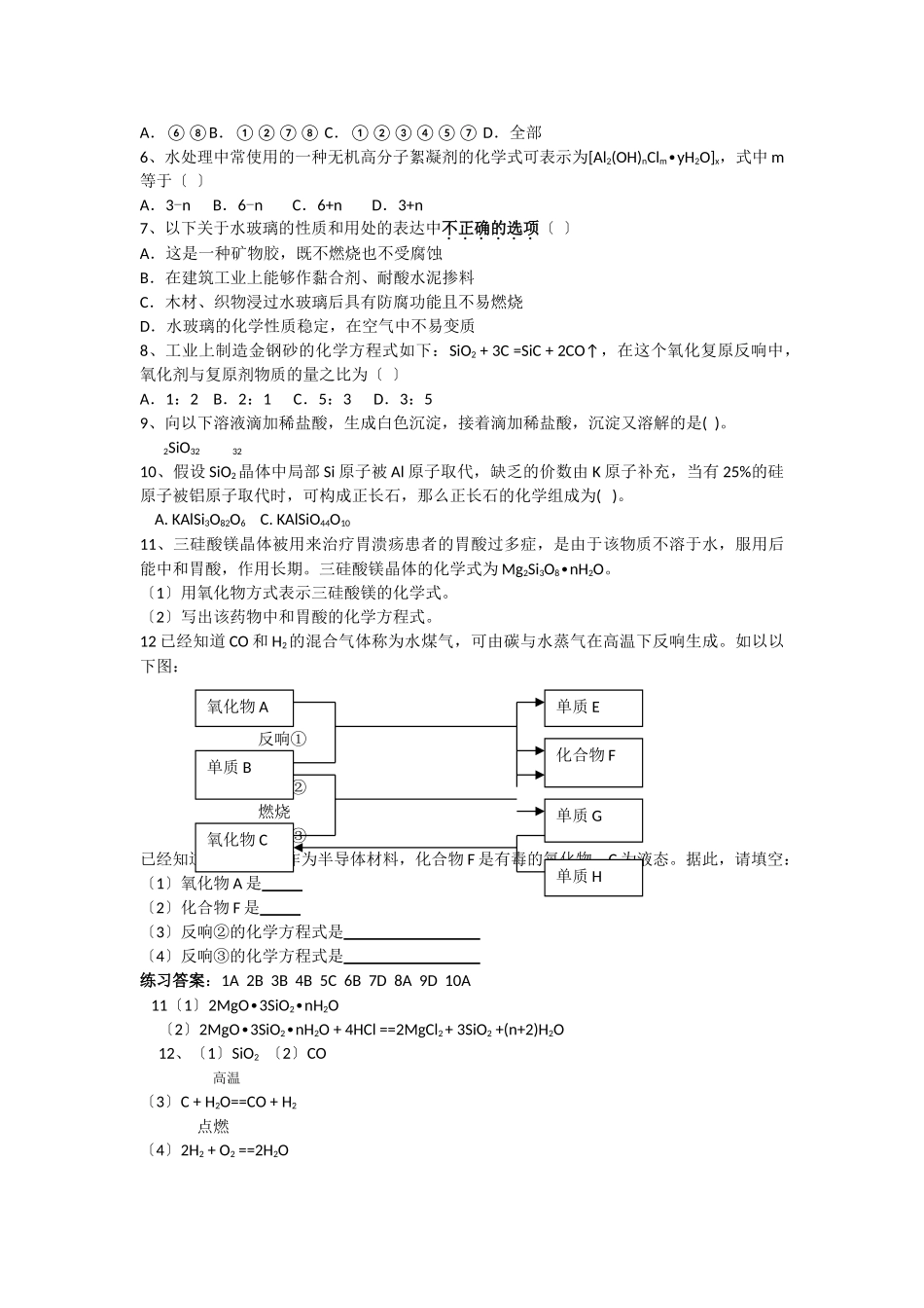 高一化学硅复习2_第3页