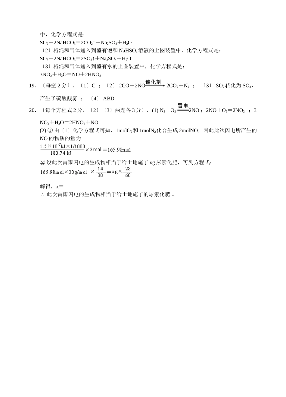 高一化学硫和氮的氧化物检测题_第3页