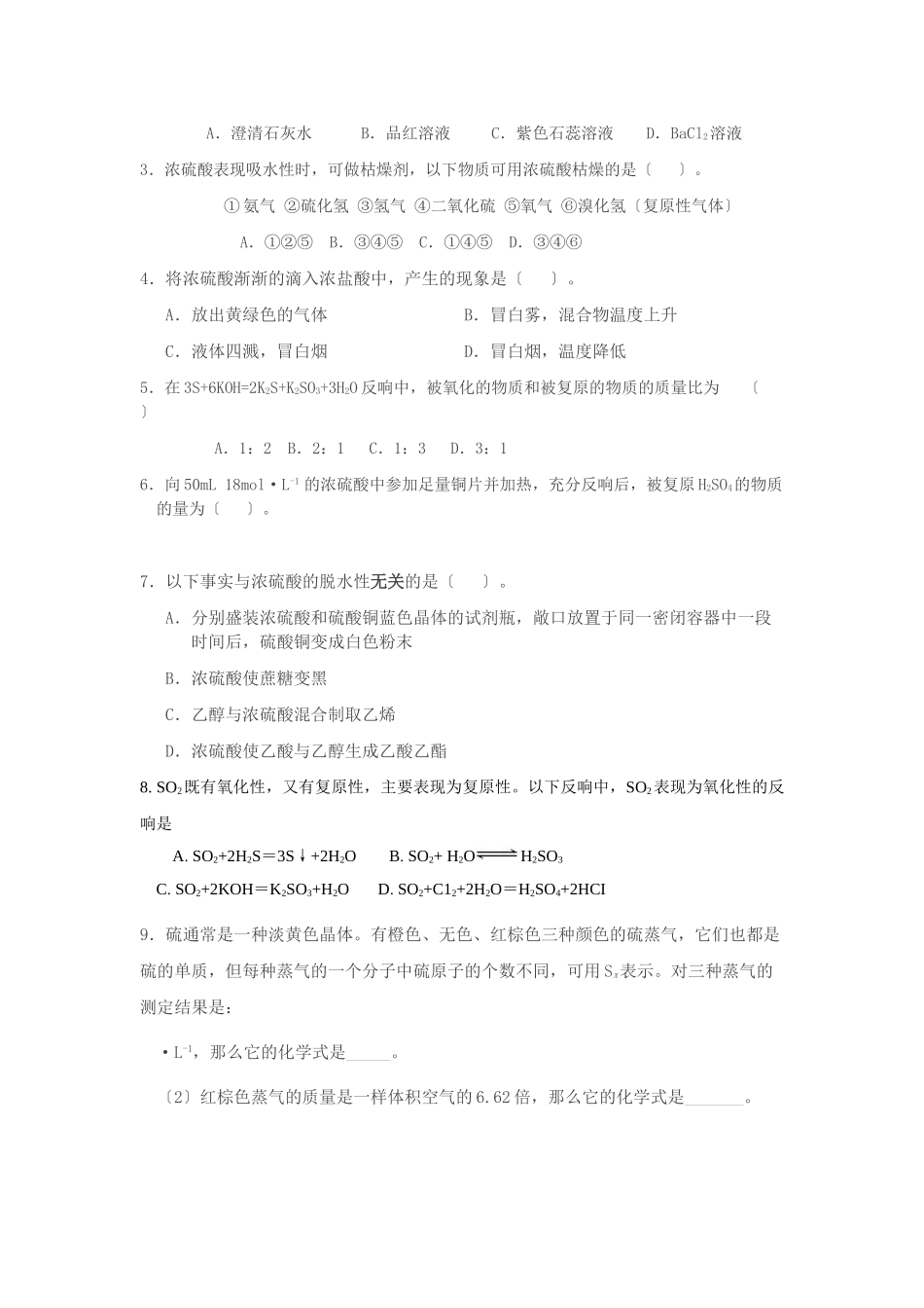 高一化学硫的转化测试_第2页