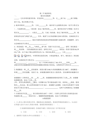 高一化学硫的转化测试