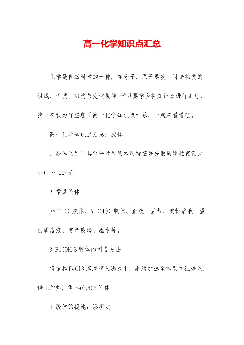 高一化学知识点汇总_第1页