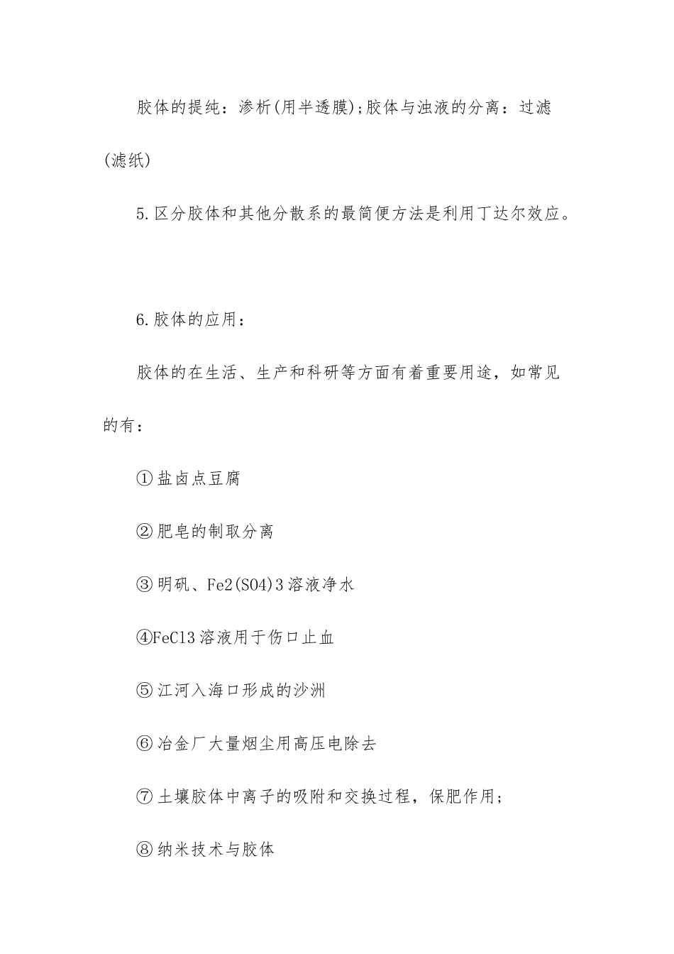 高一化学知识点汇总_第2页