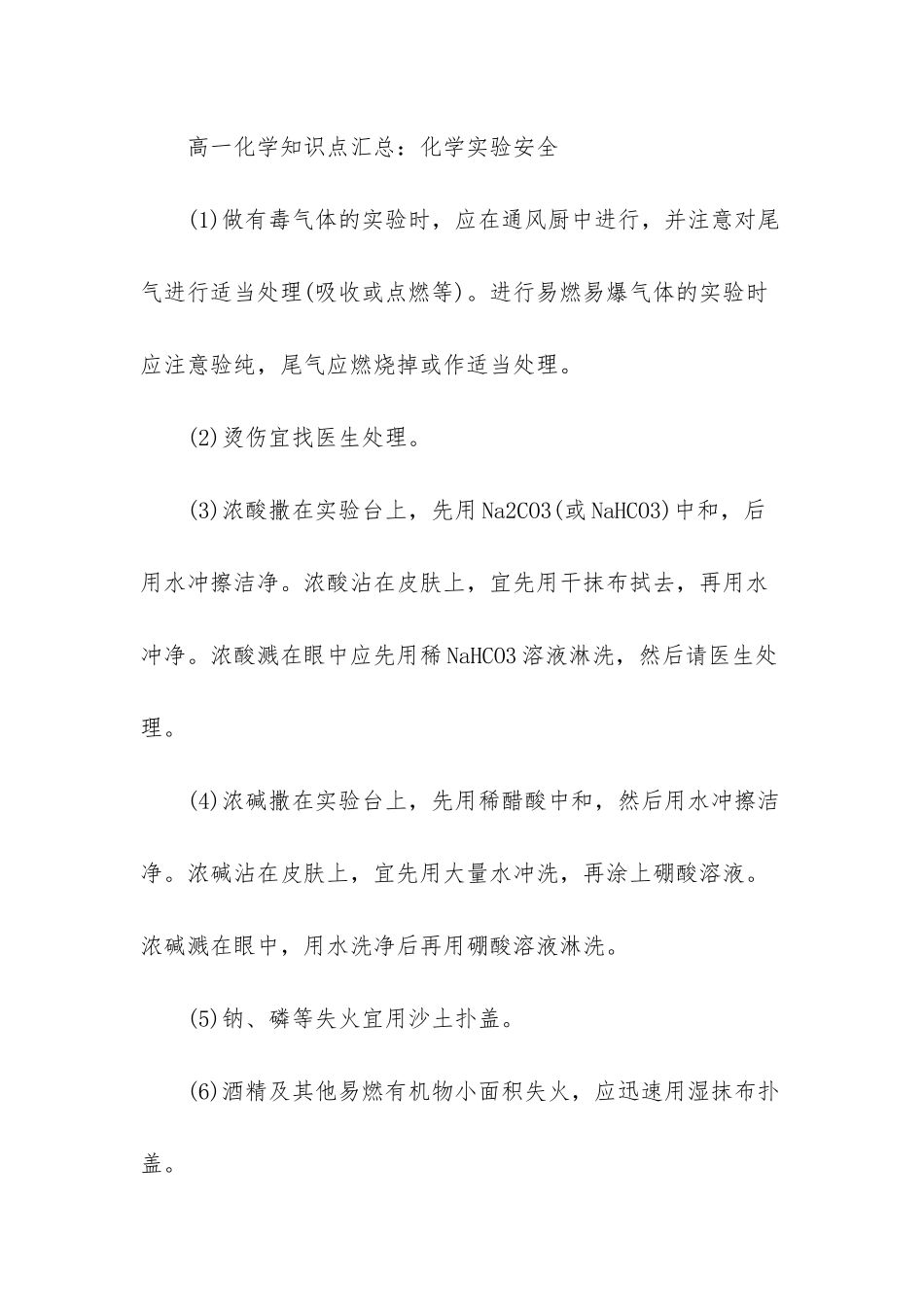 高一化学知识点汇总_第3页