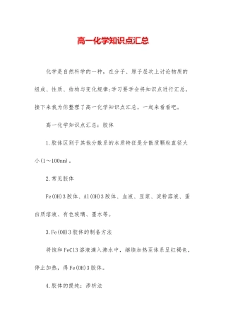 高一化学知识点汇总