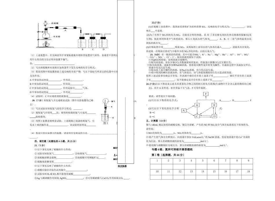 高一化学硫氮和可持续发展检测题_第2页
