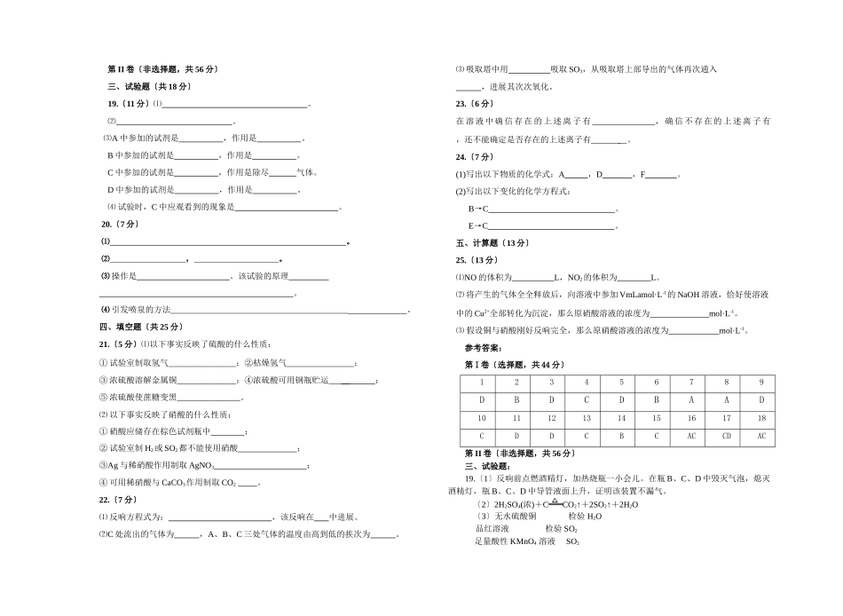 高一化学硫氮和可持续发展检测题_第3页