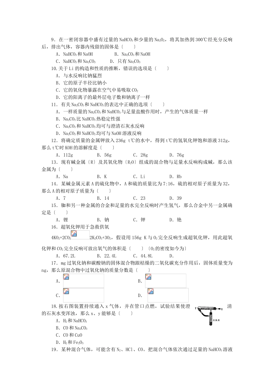 高一化学碱金属元素测试_第2页