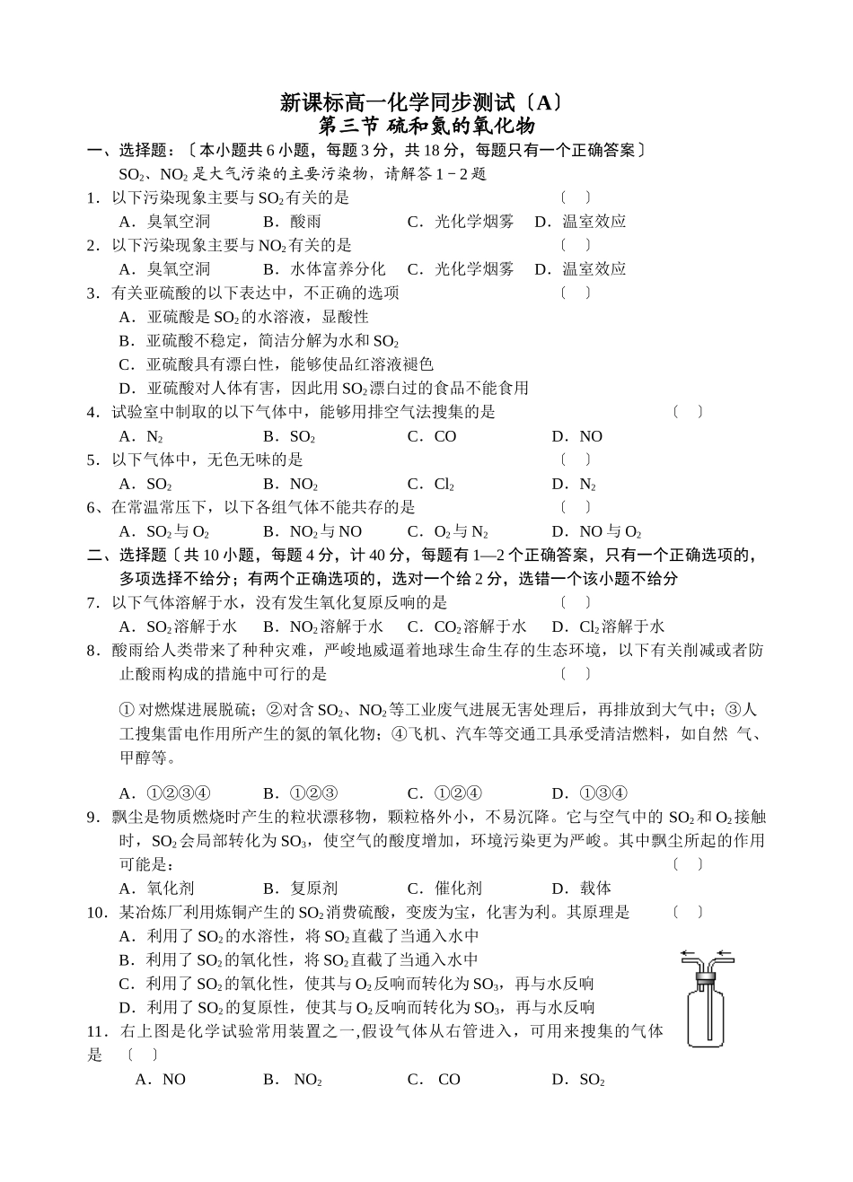 高一化学硫和氮的氧化物同步测试_第1页