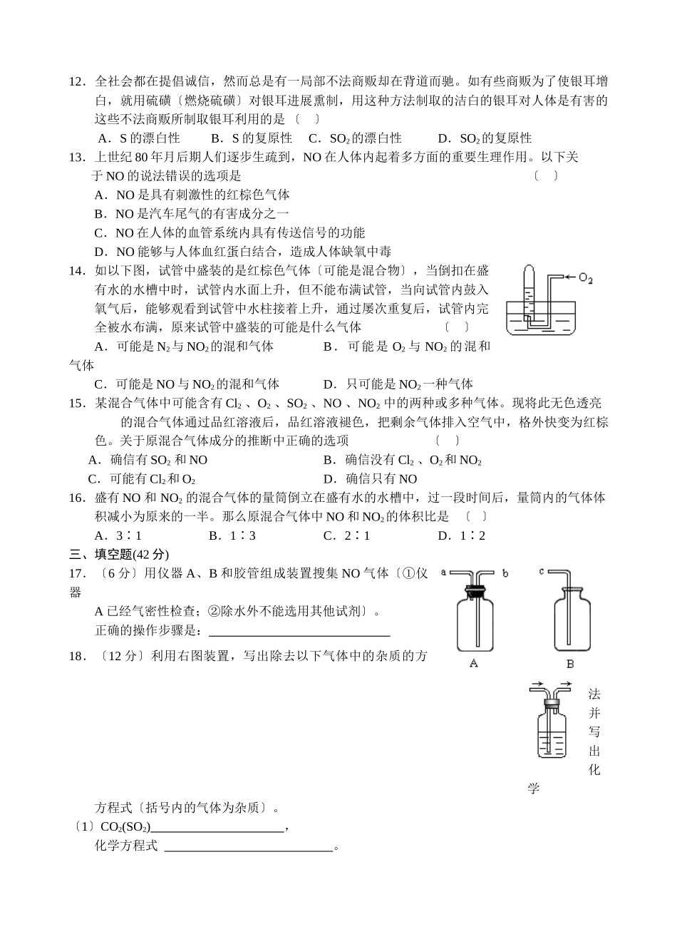 高一化学硫和氮的氧化物同步测试_第2页