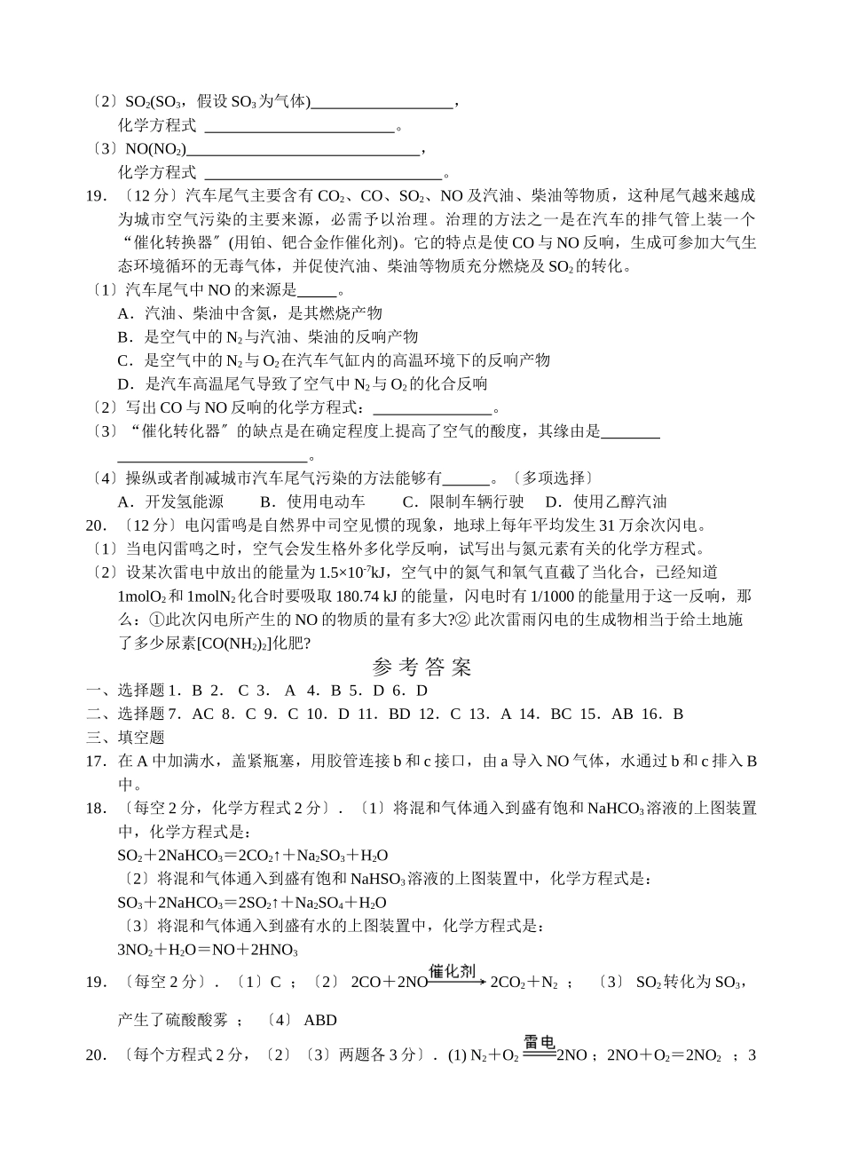 高一化学硫和氮的氧化物同步测试_第3页