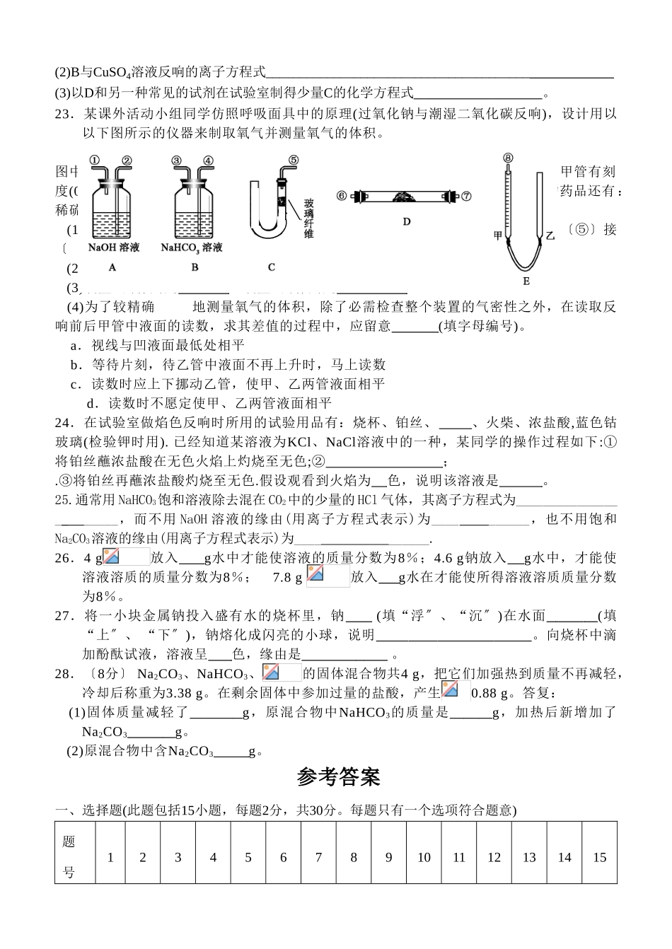 高一化学碱金属单元测试_第3页