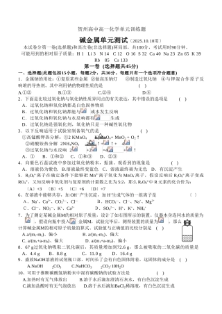 高一化学碱金属单元测试