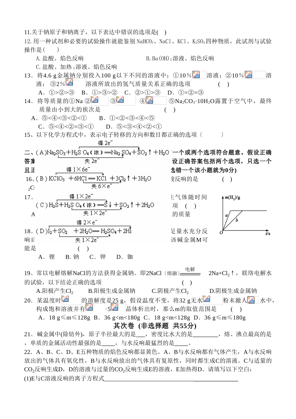 高一化学碱金属单元训练题_第2页