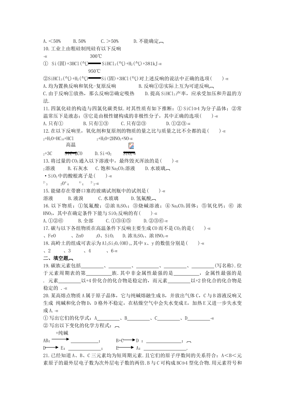 高一化学碳族元素测试_第2页