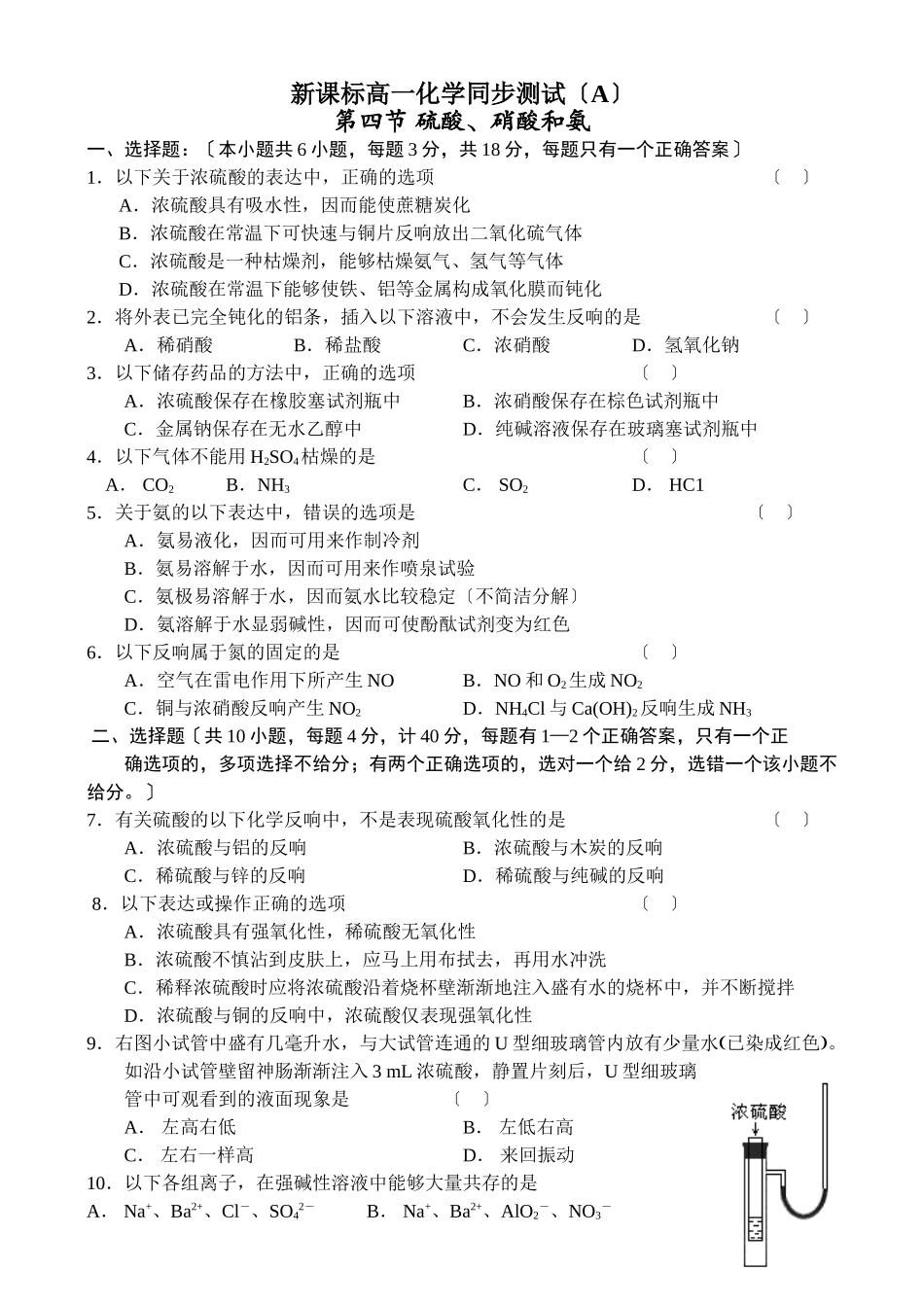 高一化学硫酸硝酸和氨测试_第1页