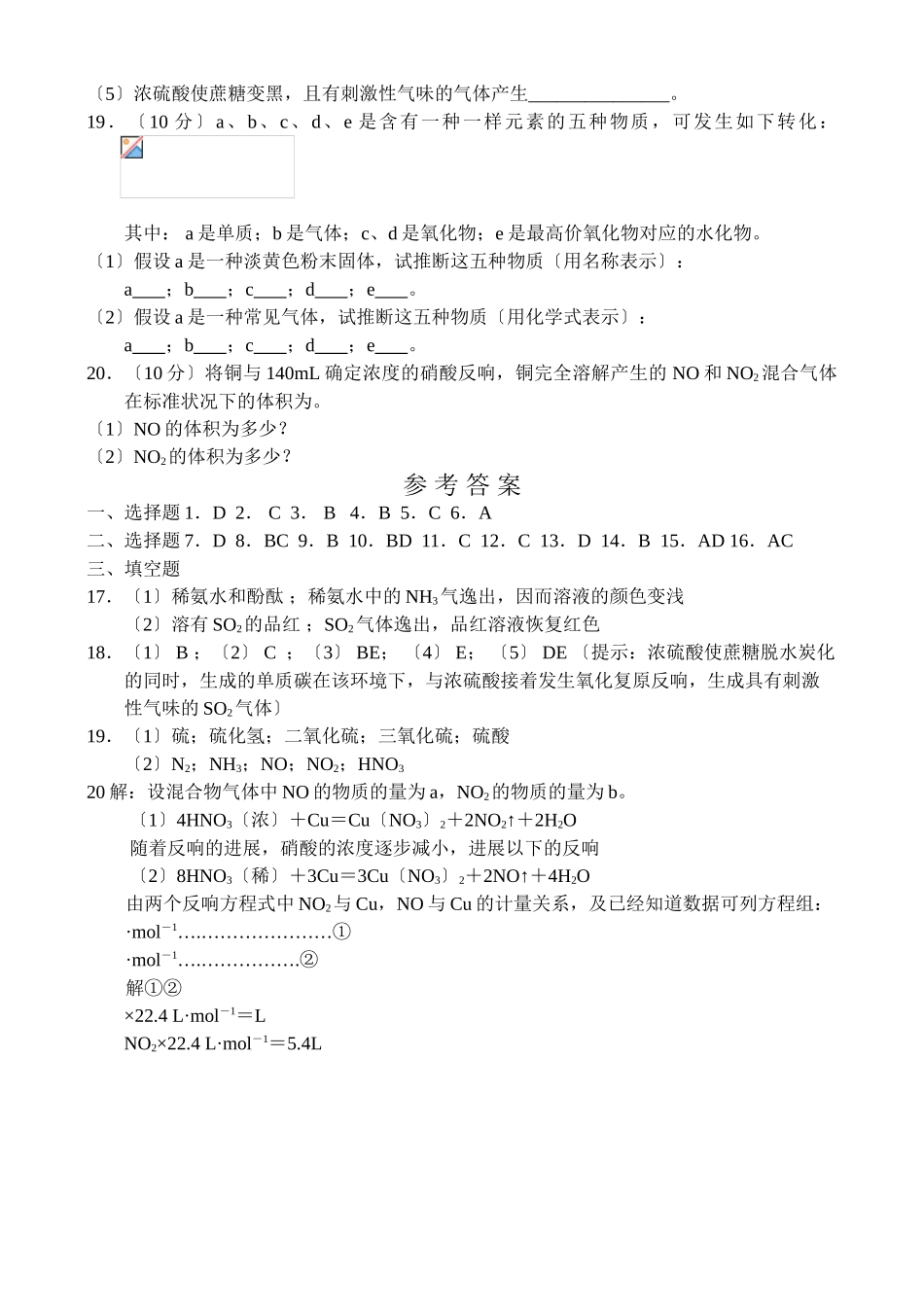 高一化学硫酸硝酸和氨测试_第3页