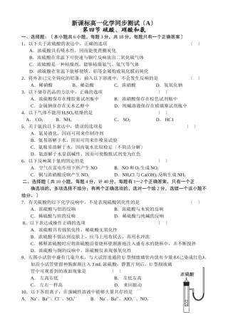 高一化学硫酸硝酸和氨测试
