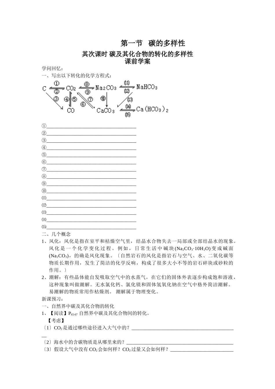 高一化学碳的多样性测试题2_第1页