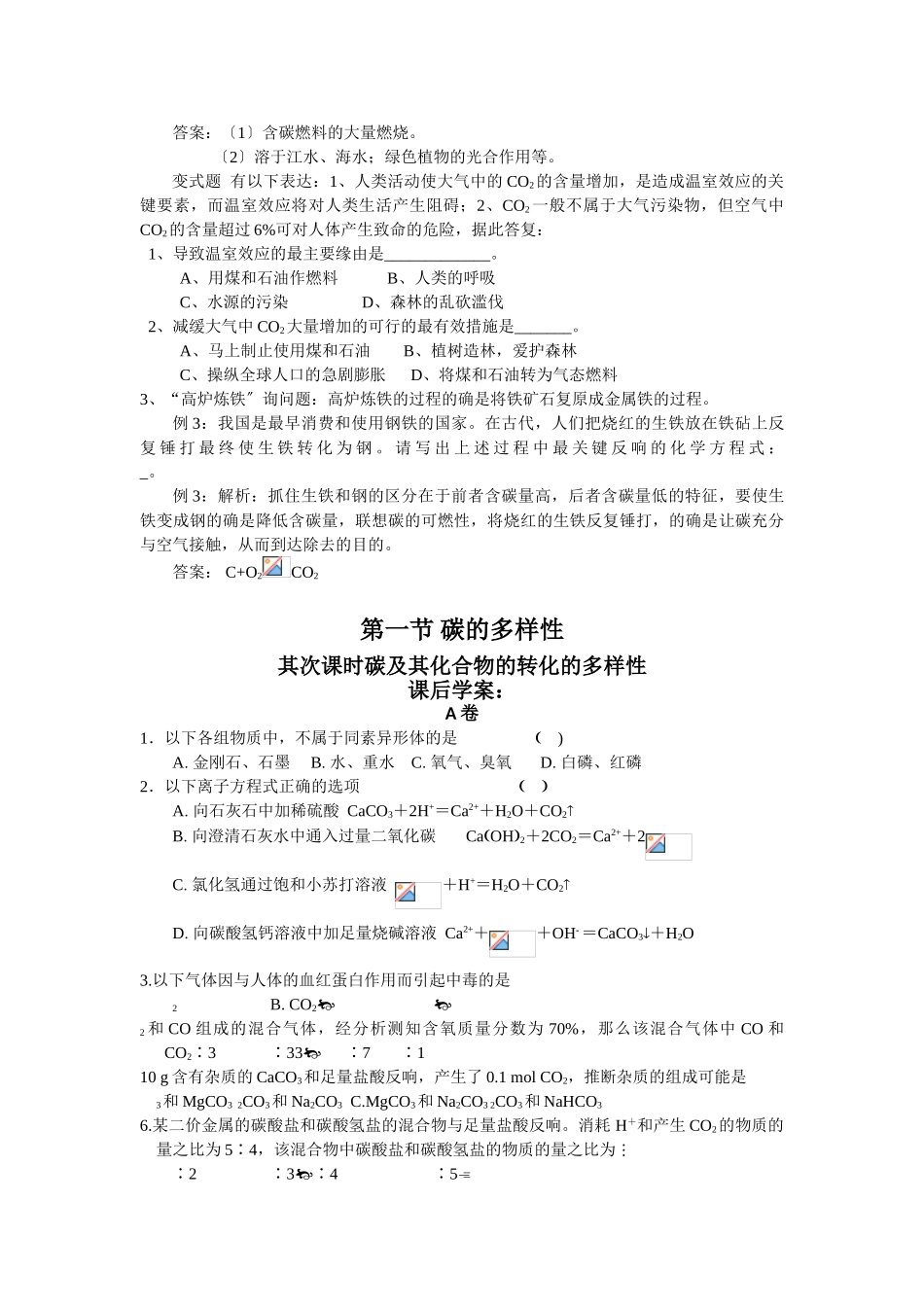 高一化学碳的多样性测试题2_第3页