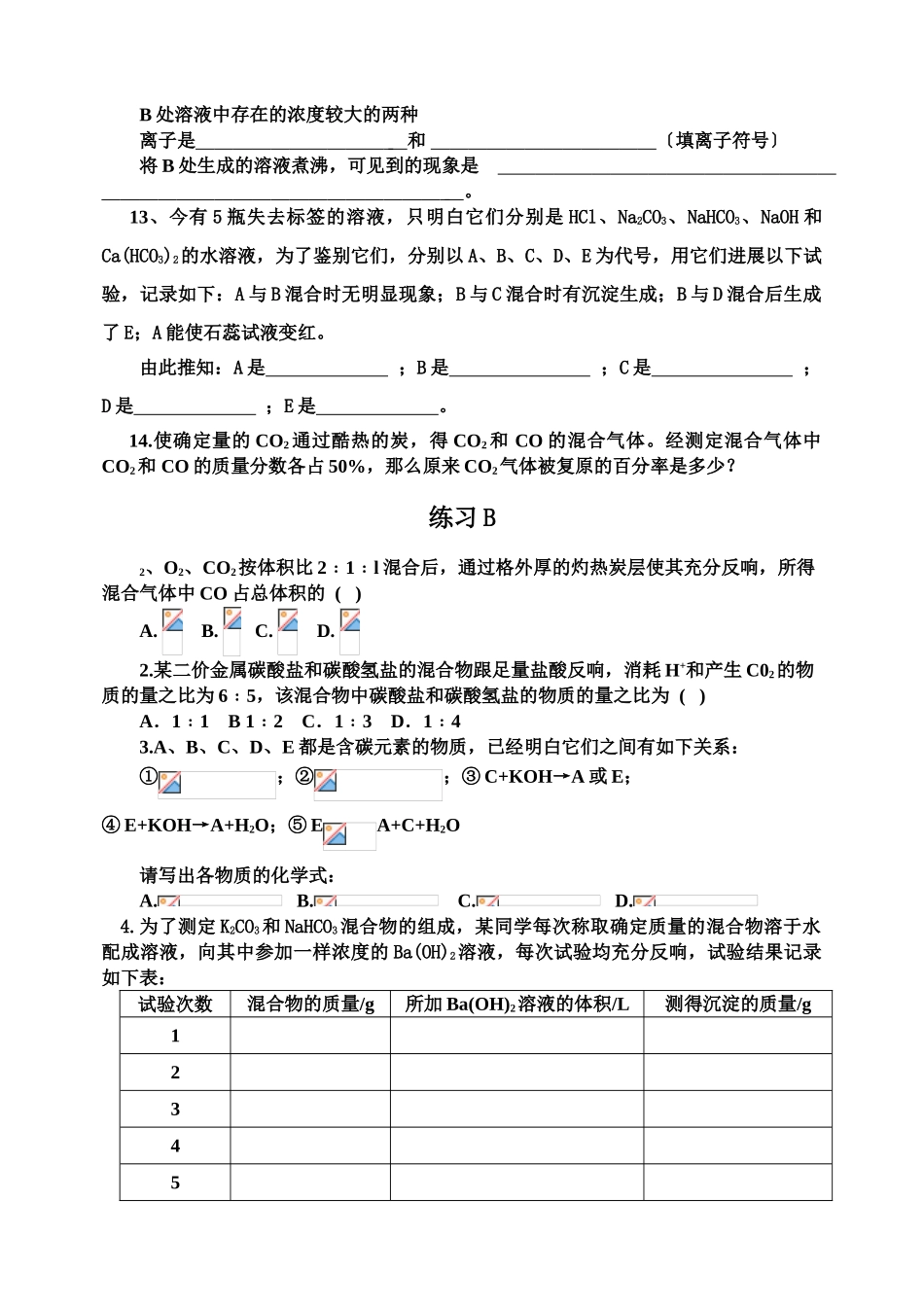 高一化学碳的多样性测试_第3页
