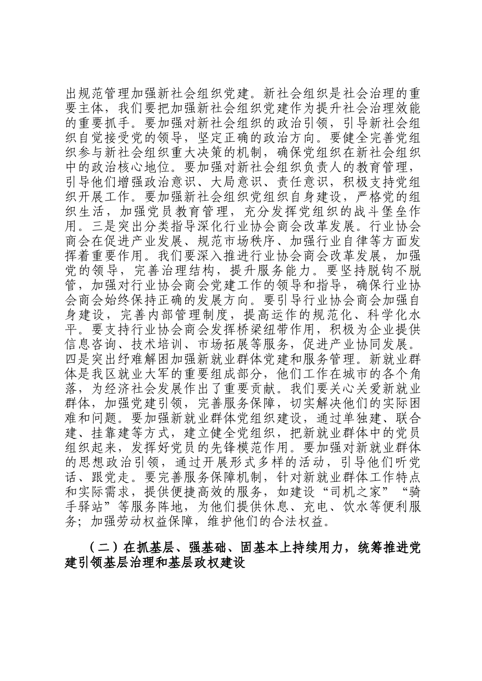 在2025年区委社会工作会议上的讲话_第3页