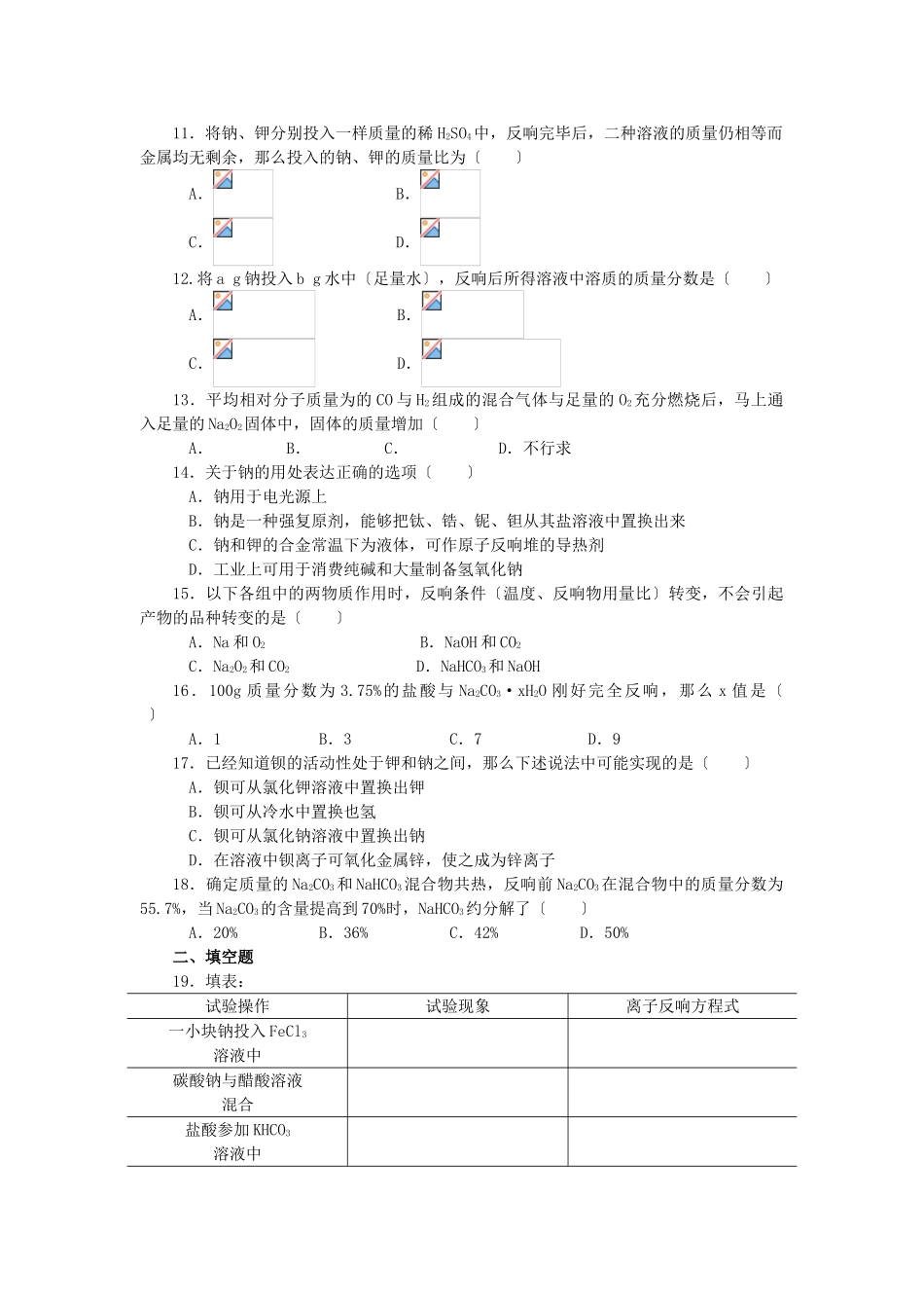高一化学碱金属测试_第2页