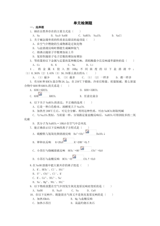 高一化学碱金属测试