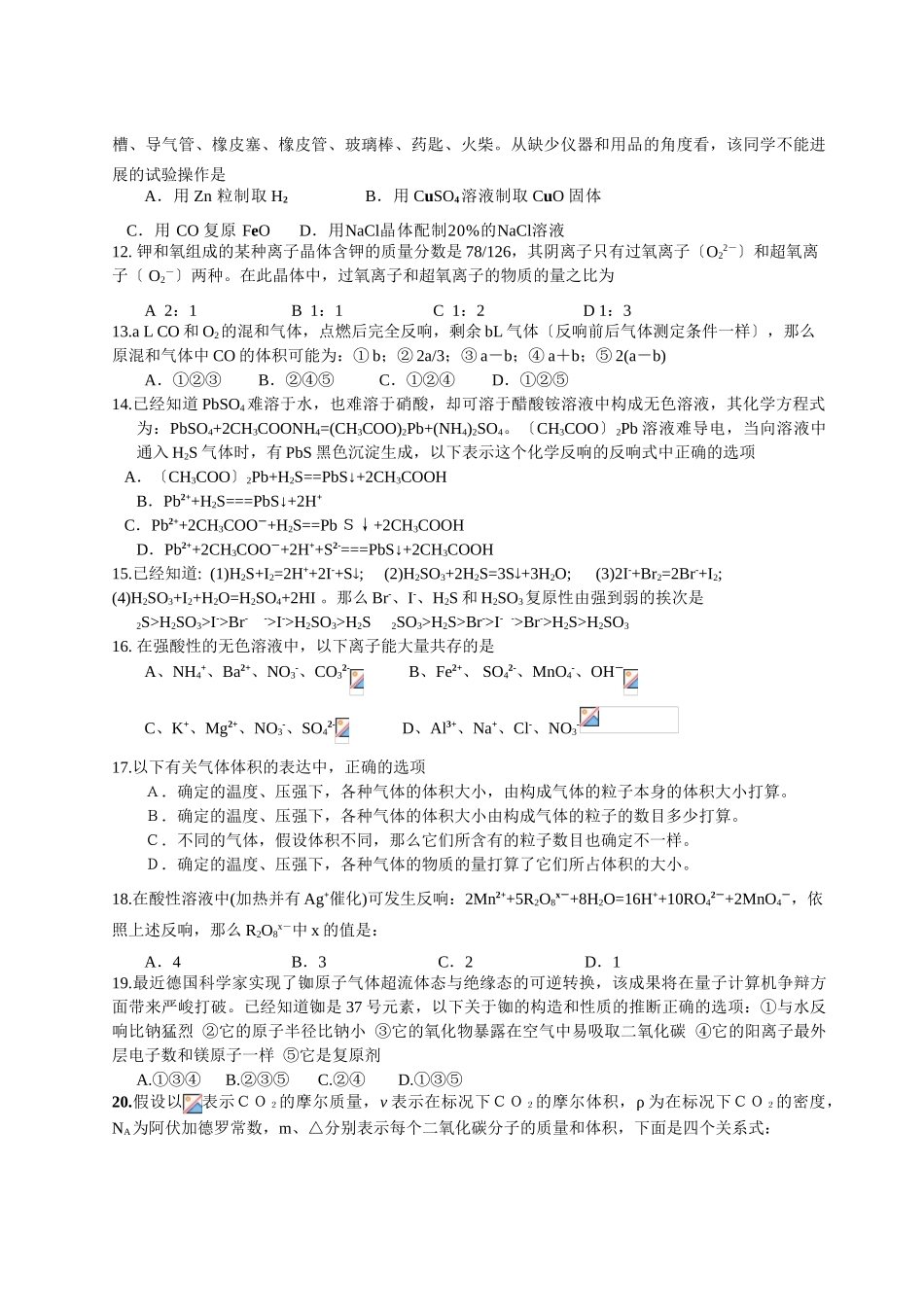 高一化学秋季实验班期中考试试题_第2页