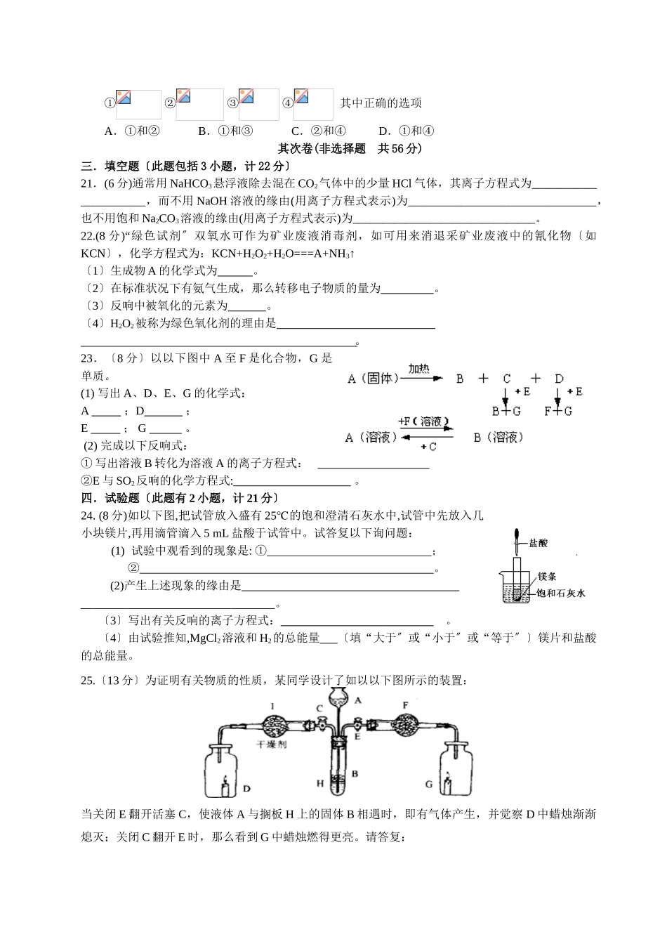 高一化学秋季实验班期中考试试题_第3页