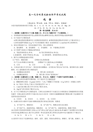 高一化学秋季实验班期中考试试题