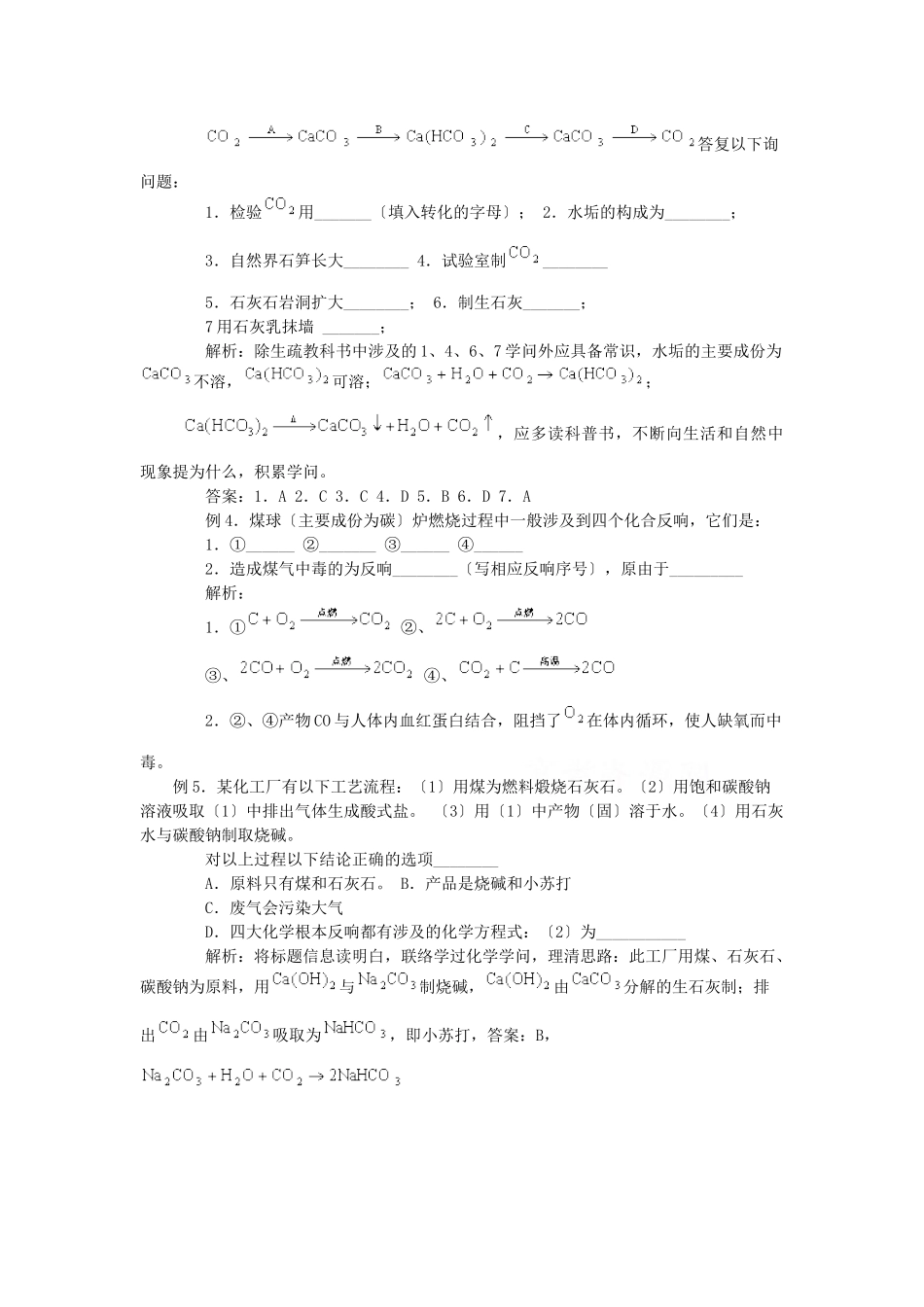 高一化学碳及其化合物测试题_第2页