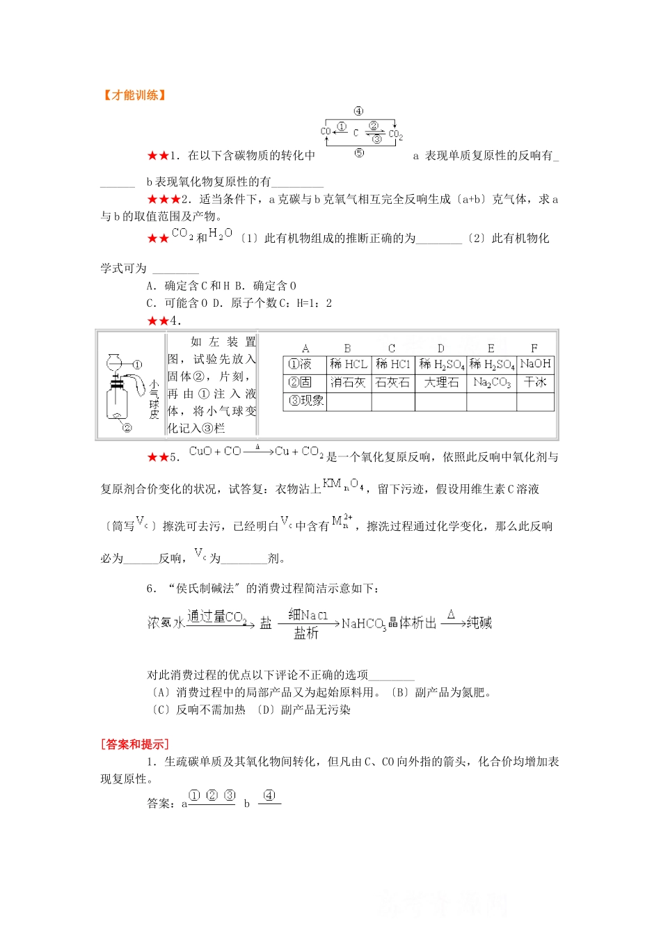 高一化学碳及其化合物测试题_第3页