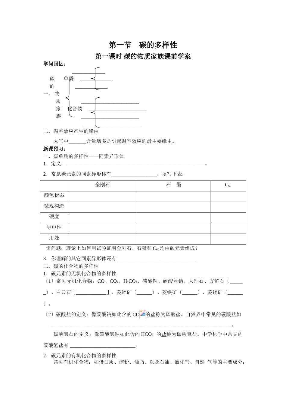 高一化学碳的多样性测试题1_第1页