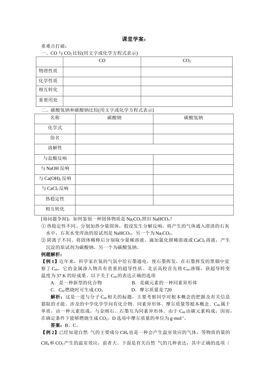 高一化学碳的多样性测试题1_第2页
