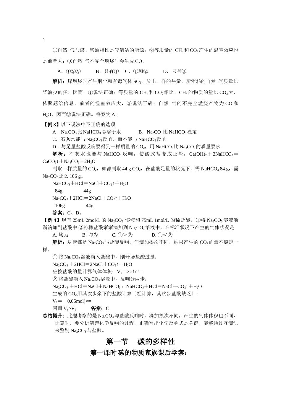 高一化学碳的多样性测试题1_第3页