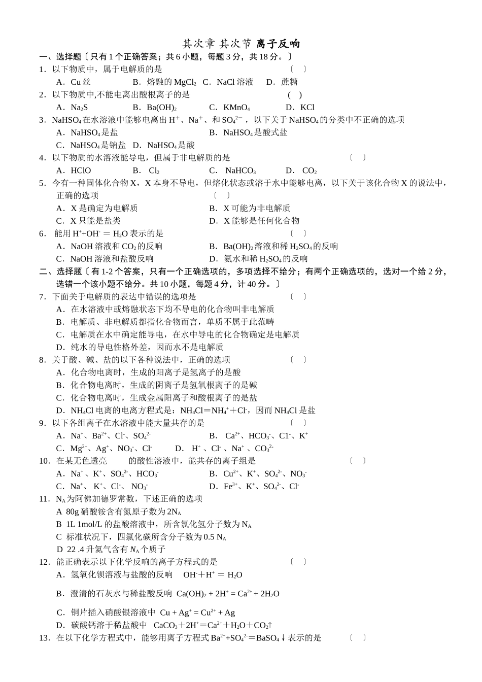 高一化学离子反应练习_第1页