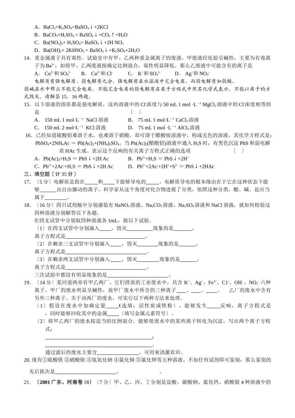 高一化学离子反应练习_第2页